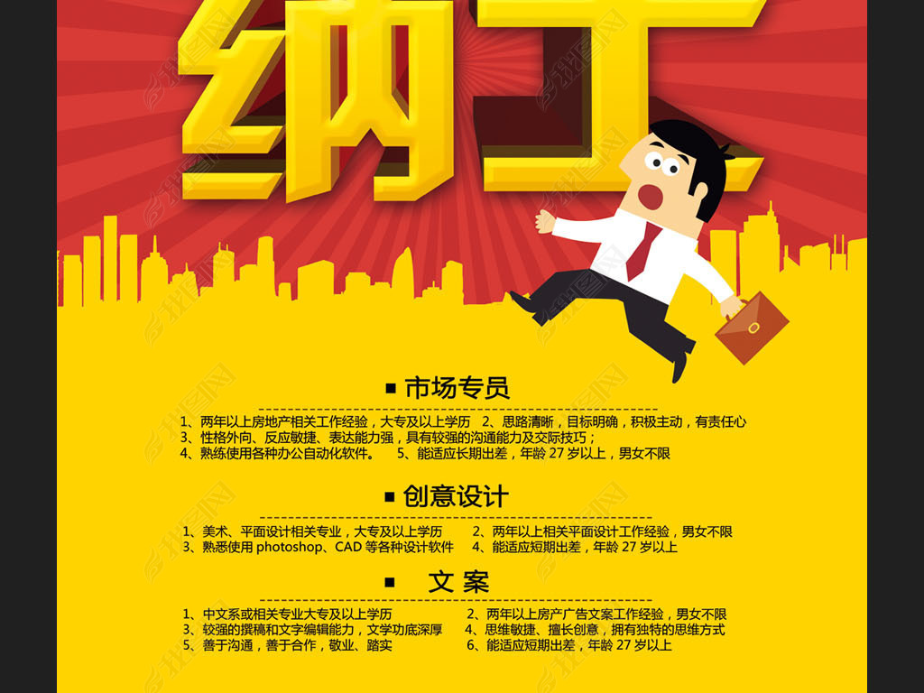 瑞而士招聘_招聘海报图片设计素材 高清cdr模板下载 0.20MB 招聘海报大全(2)
