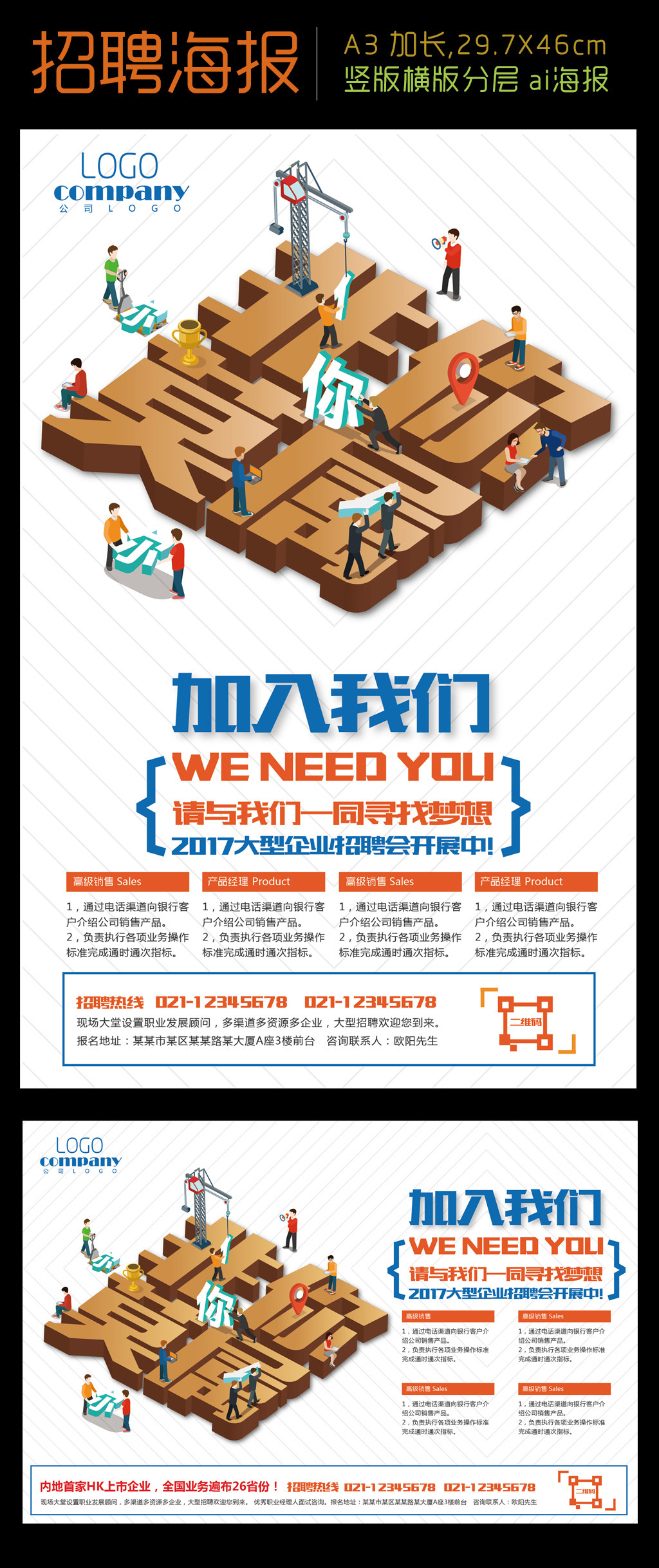 三维招聘_三维一体招聘宣传图片(4)