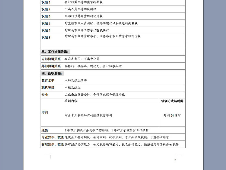 财会审计部会计主管岗位说明书(图片编号:161
