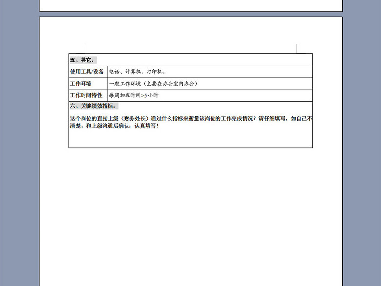 财会审计部会计主管岗位说明书(图片编号:161