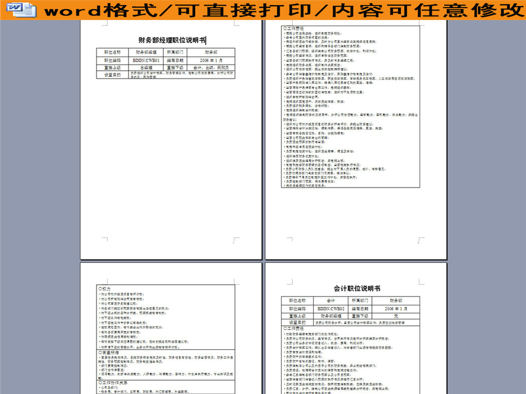 财务部岗位职责工作细则 16132090-7dfd4cb77479314be5af8792b6f4801a-0.jpg