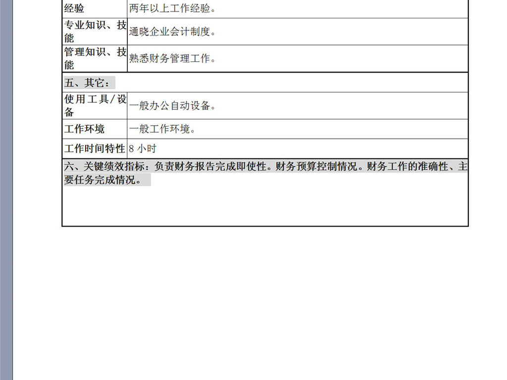 财务部岗位职责及工作要求 16132095-e8ccc90b1f896297c04b9caf4339abe2-4.jpg