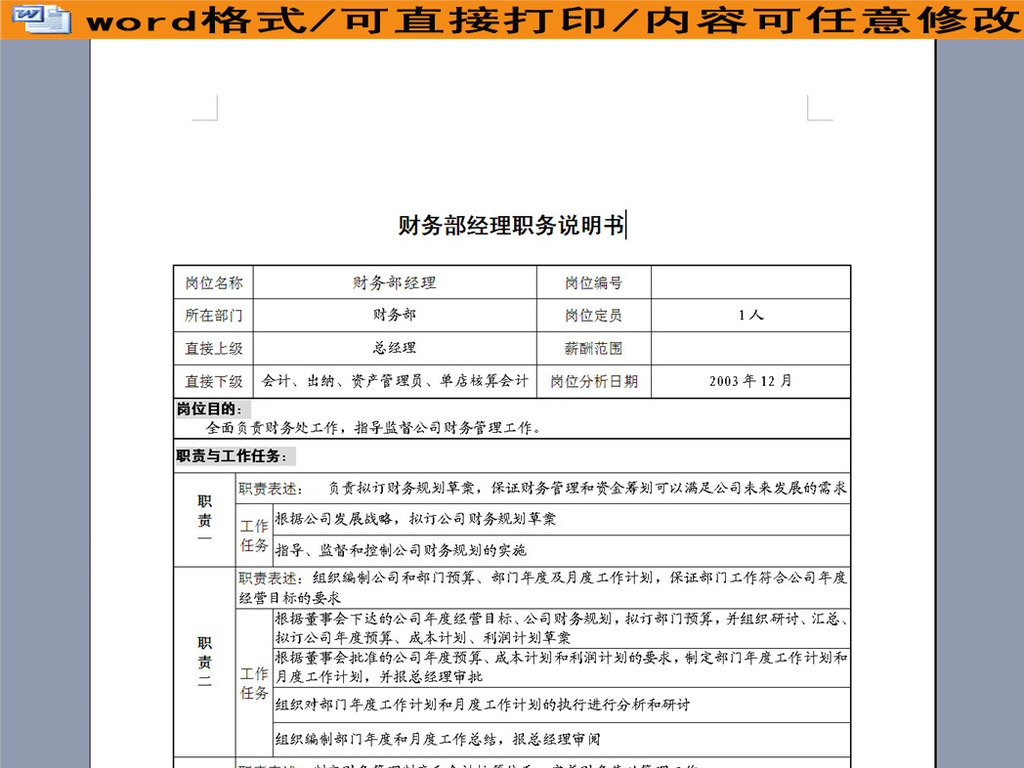 财务部门职责 16132097-7e3716c801d83f0877842a2ebb183c2e-0.jpg