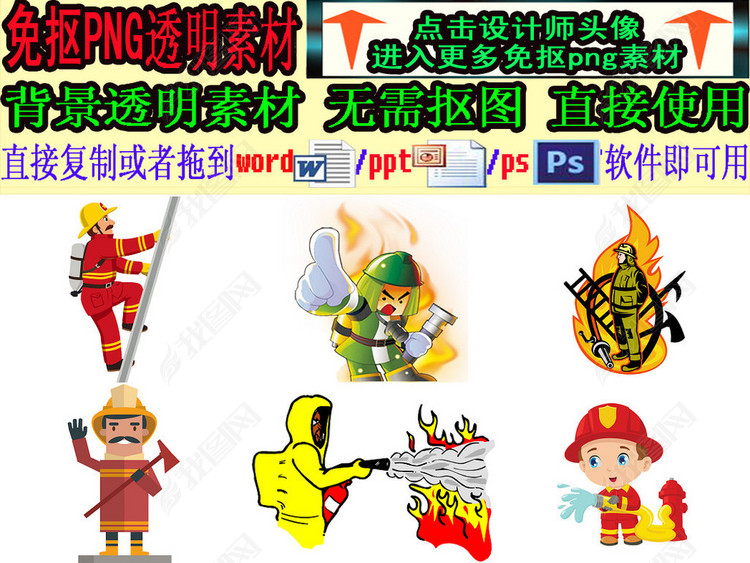 救火灭火卡通消防员人物形象免抠素材1