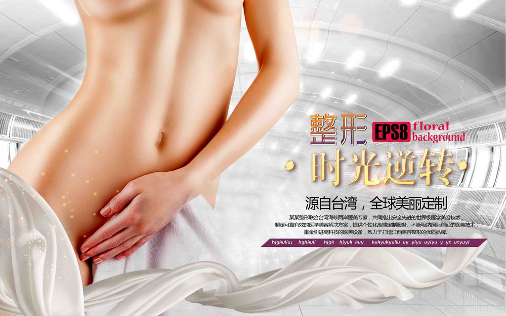 美容整形招聘_美容整形美体形象海报psd素材图片 psd设计图下载 美容整形海报招聘 多用途海报大全 编号 16295255(2)
