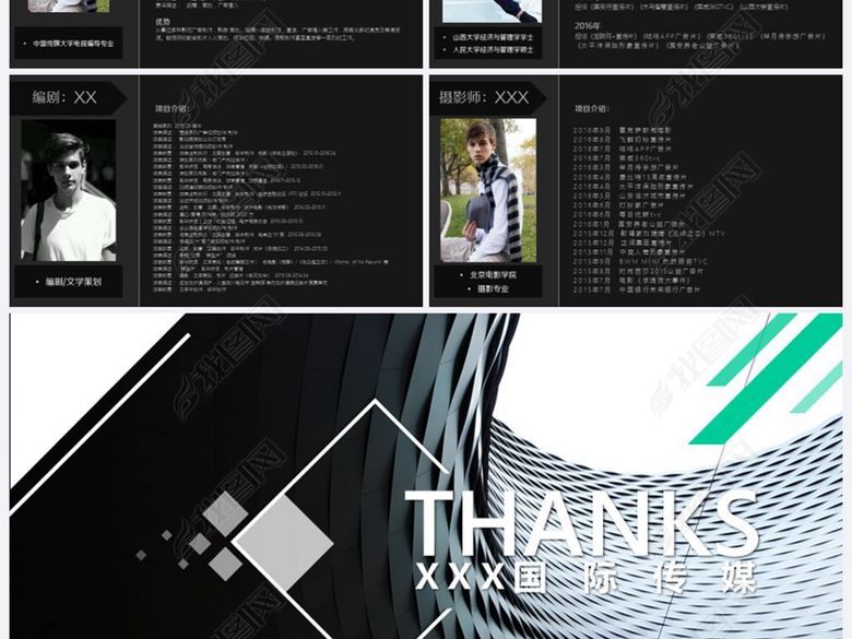 影视传媒公司范本公司介绍人物介绍招商引资P