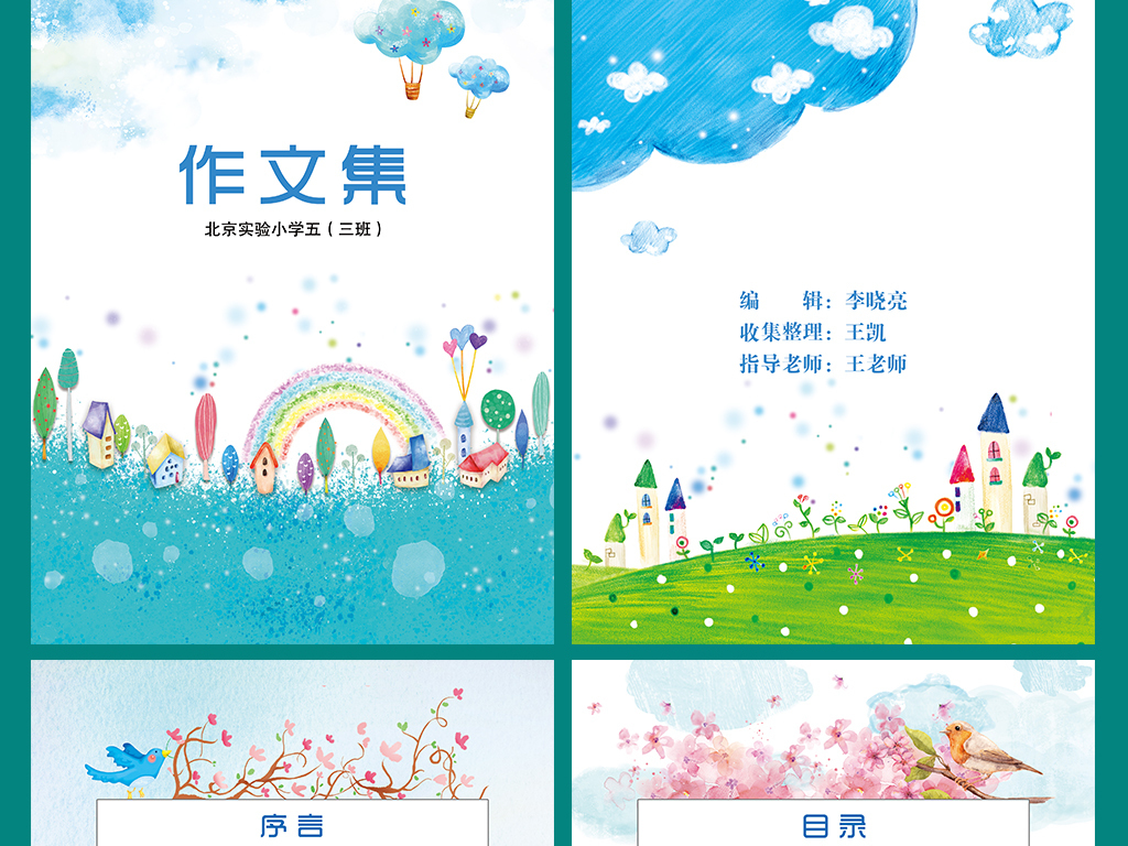 【本作品下载内容为:"小学生优秀作文集校刊诗集画册模板信纸底图",其他内容仅为参考,如需印刷成实物请先认真校稿,避免造成不必要的经济损失。】 【声明】未经权利人许可,任何人不得随意使用本网站的原创作品(含预览图),否则将按照我国著作权法的相关规定被要求承担最高达50万元人民币的赔偿责任。