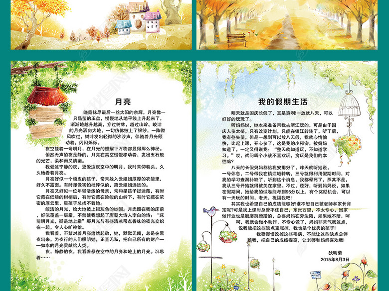 小学生优秀作文集校刊诗集画册模板信纸底图图