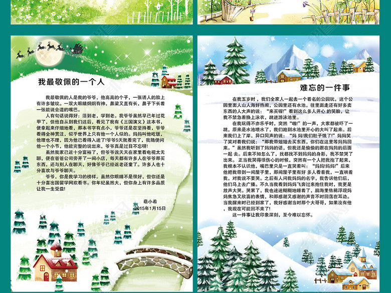 小学生优秀作文集校刊诗集画册模板信纸底图图