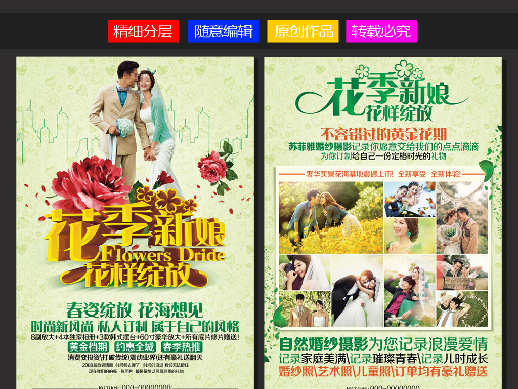 婚纱活动宣传语_公益活动宣传语(3)