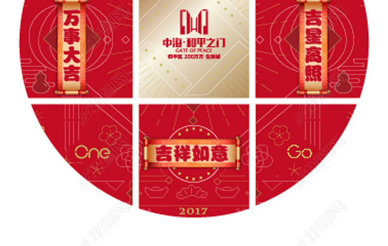 房地产新年朋友圈九宫格微信海报(图片编号:1