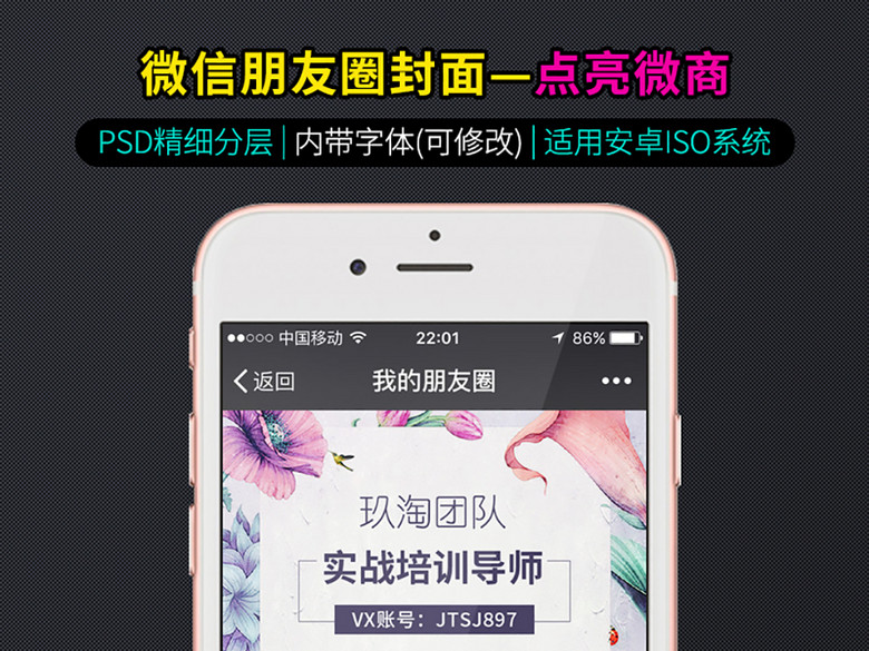 微商团队微信朋友圈封面背景设计模板(图片编