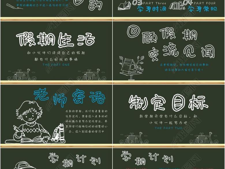 开学啦黑板风班会开学收心课(图片编号:16136