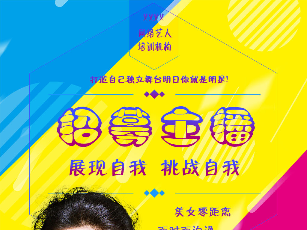 网络主播招聘_直播间网络主播招聘海报