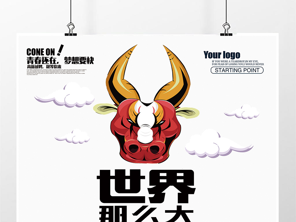 招人口号_口号 招聘口号PNG素材 90设计(3)