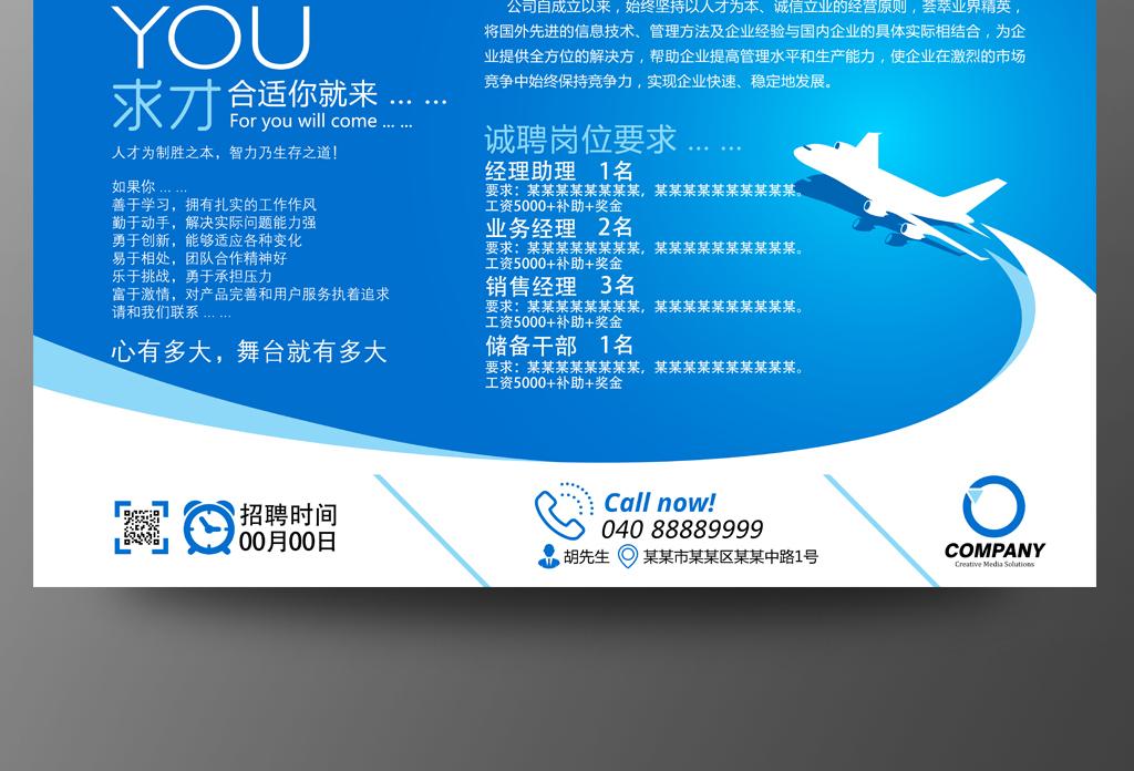 现代集团招聘_现代科技公司人才招聘手机海报(2)