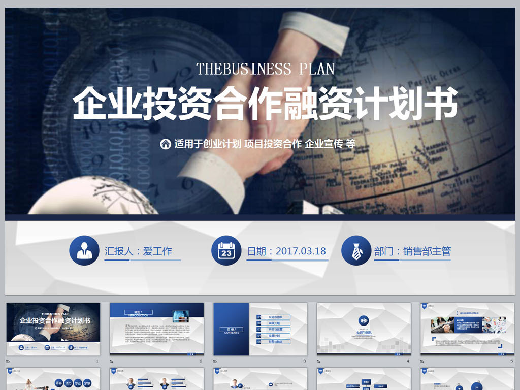 企业投资合作融资计划书PPT