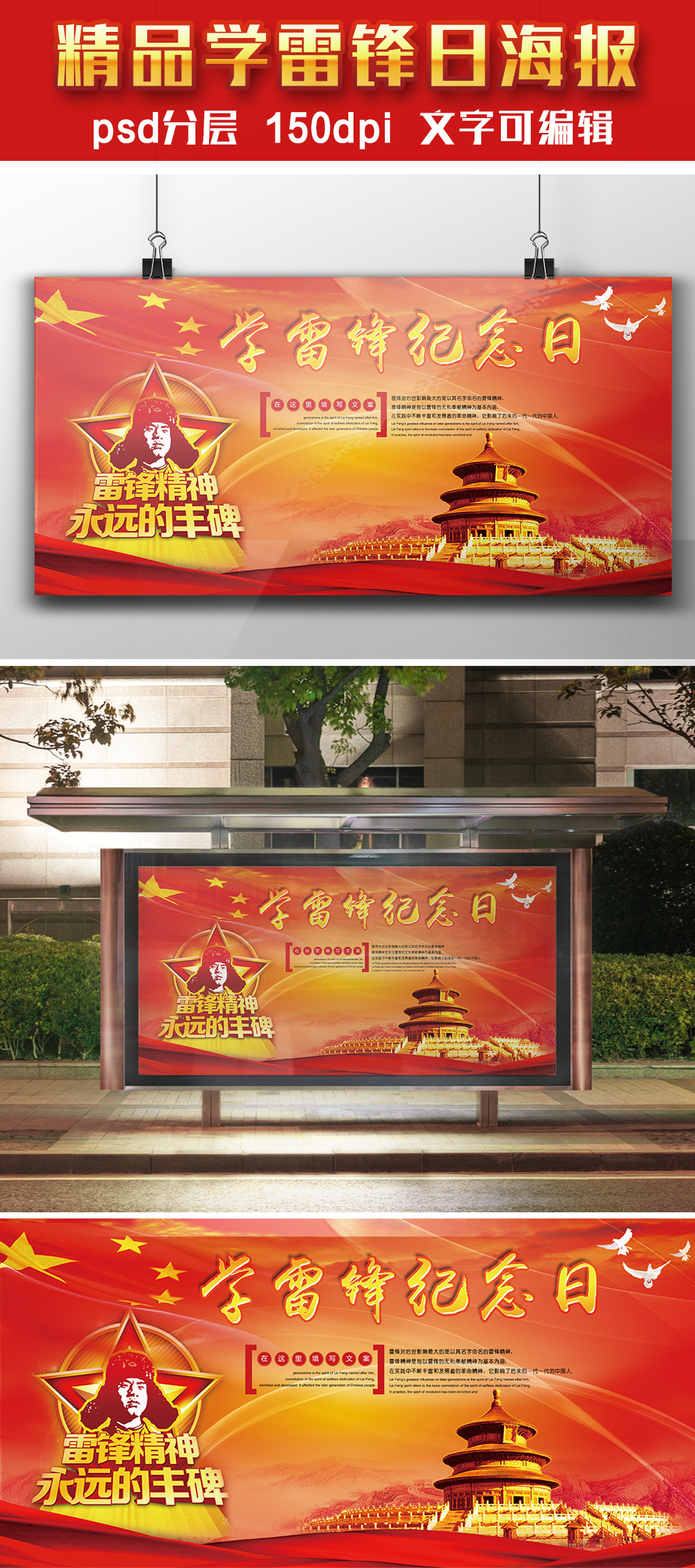 学雷锋设计模板图片素材_高清其他下载(136.2