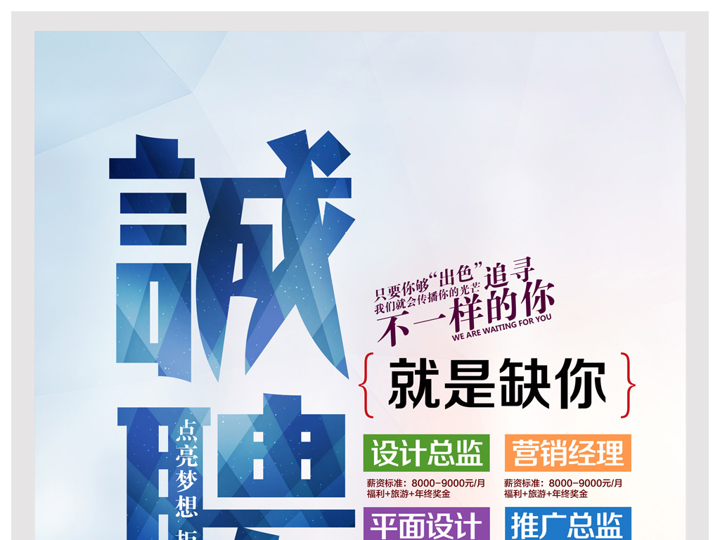 企业招聘下载_企业招聘海报下载