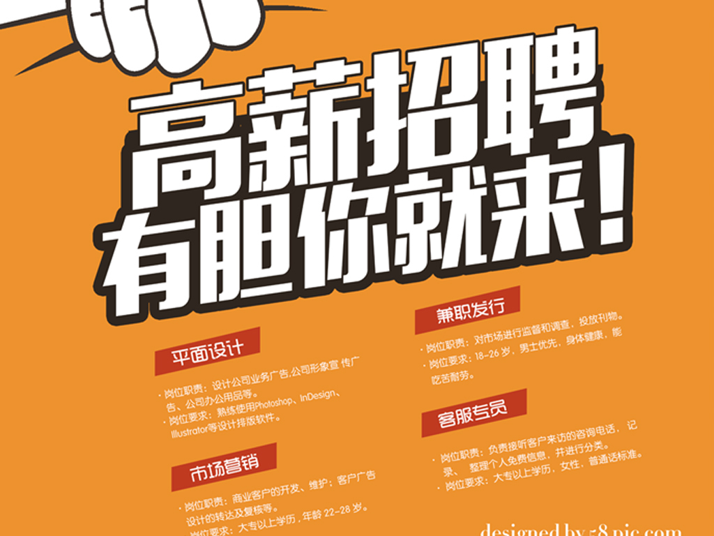 瑞而士招聘_招聘海报图片设计素材 高清cdr模板下载 0.20MB 招聘海报大全