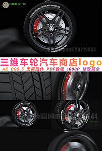 三维汽车轮胎旋转logo赛车片头ae模板
