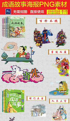 恶什么什么报的成语_成语故事简笔画(5)