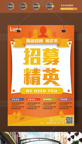 招聘范本_招聘模板设计海报诚聘