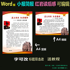 红色经典故事鸡毛信阅读后感观后感读书小报手