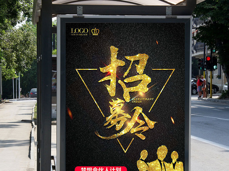 微商招募令(图片编号:16143546)_广告牌设计|