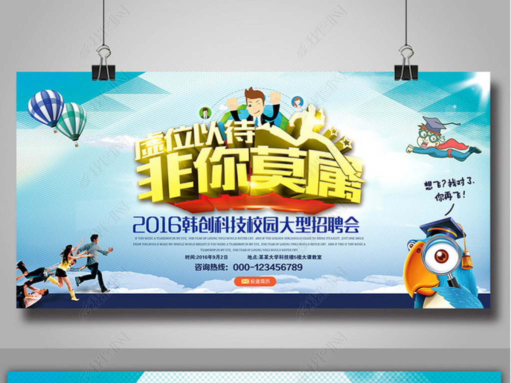 高效招聘_学校招聘图片(3)