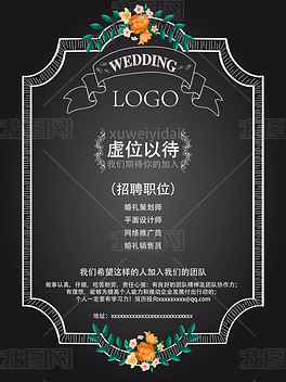 婚庆策划公司招聘海报