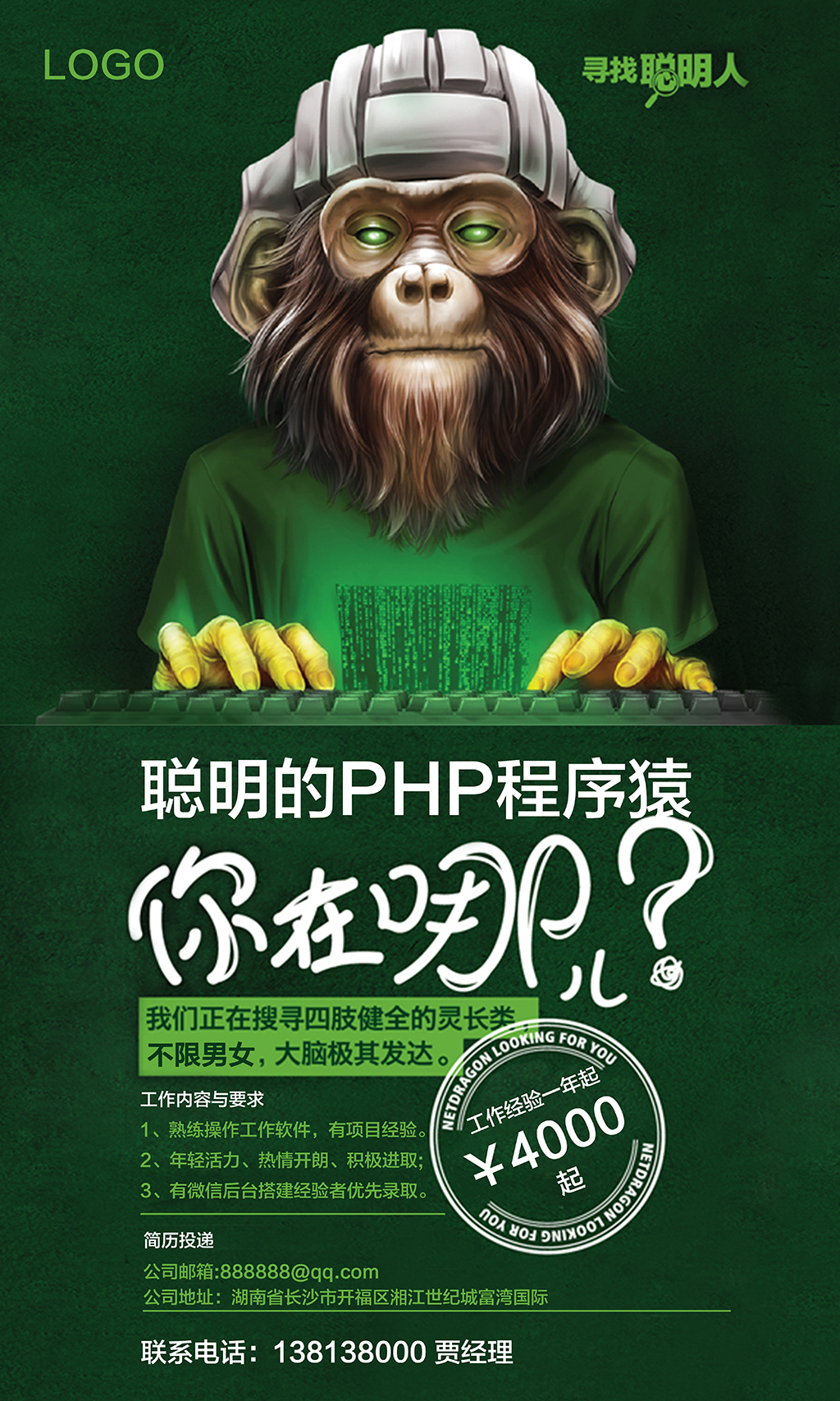 it招聘海报_it企业招聘海报图片 it企业招聘海报设计素材 红动网(4)