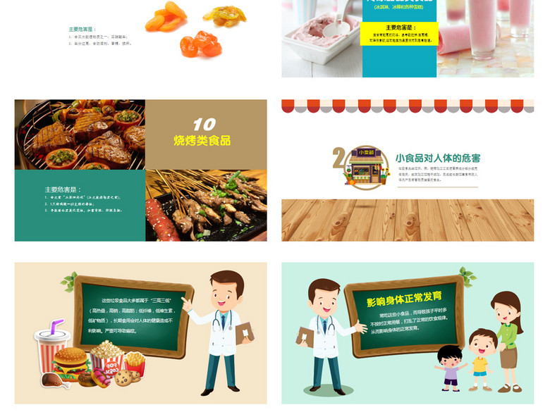 校园小学生食品安全健康主题班会PPT模板(图