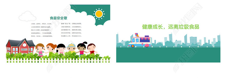 中小学生食品安全健康主题班会PPT模板(图片