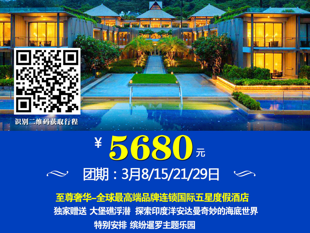 我图网提供精品流行普吉海岛旅游宣传广告素材下载,作品模板源文件可以编辑替换,设计作品简介: 普吉海岛旅游宣传广告 位图, RGB格式高清大图,使用软件为 Photoshop CS2(.psd) 普吉岛 旅游