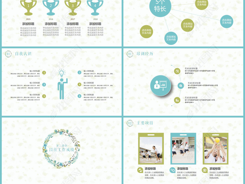 简约小清新述职报告竞聘求职简历PPT模板(图