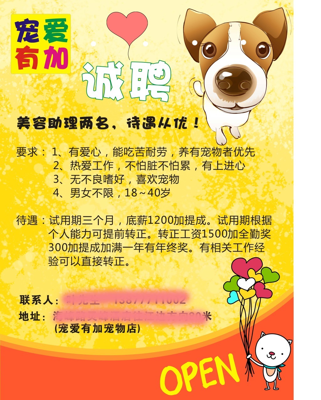 招聘宠物_宠物招聘海报图片