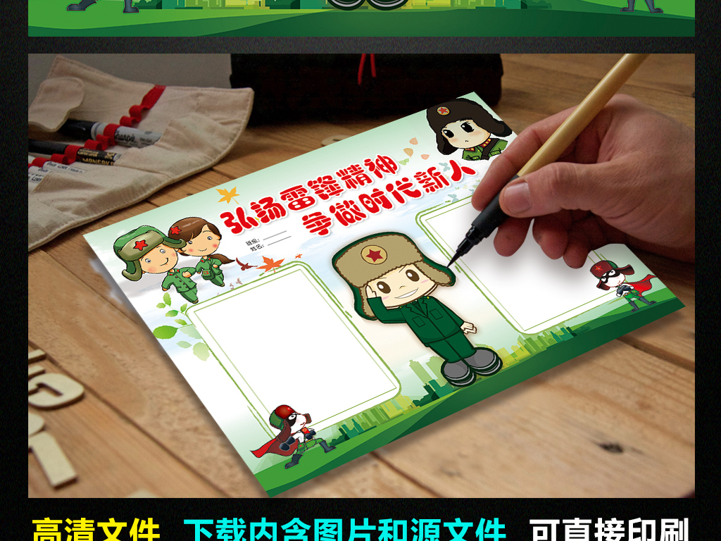 学习雷锋精神手抄报电子小报