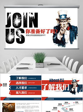 招聘的ppt_招聘PPT(4)
