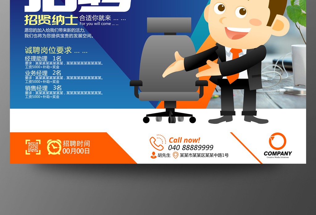 商务公司招聘_精美创意商务公司招聘海报设计图片素材 高清psd模板下载 6.73MB 招聘海报大全(2)