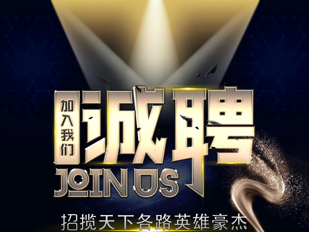 高端招聘网_PSD高档招聘易拉宝模板 PSD格式高档招聘易拉宝模板素材图片 PSD高档招聘易拉宝模板设计模板 我图网