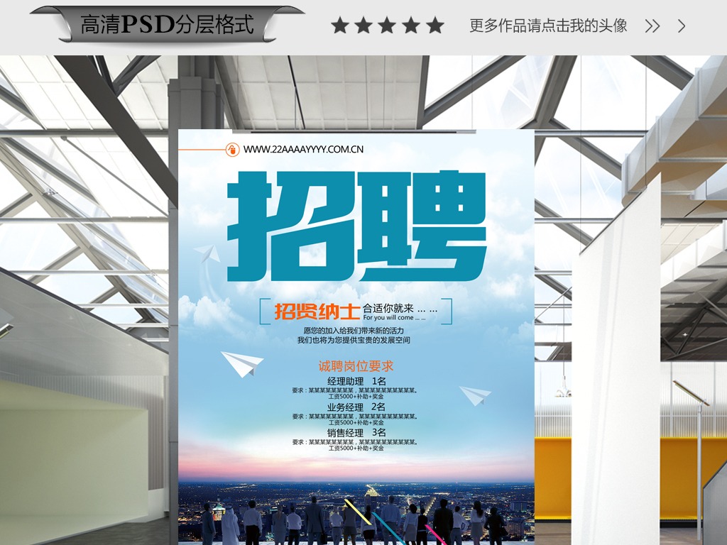 商务公司招聘_精美创意商务公司招聘海报设计图片素材 高清psd模板下载 6.73MB 招聘海报大全