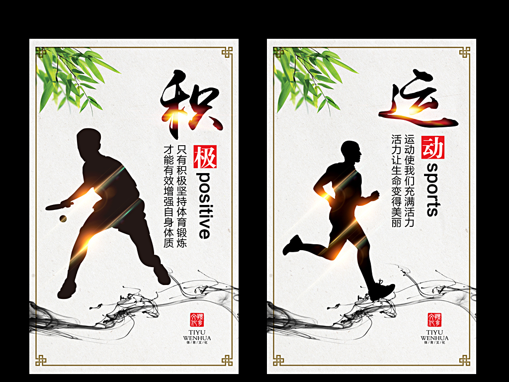 【本作品下载内容为:"大气中国风体育运动励志文化365bet现金网_365bet体育投_365bet注册送18挂图"模板,其他内容仅为参考,如需印刷成实物请先认真校稿,避免造成不必要的经济损失。】 【声明】未经权利人许可,任何人不得随意使用本网站的原创作品(含预览图),否则将按照我国着作权法的相关规定被要求承担最高达50万元人民币的赔偿责任。