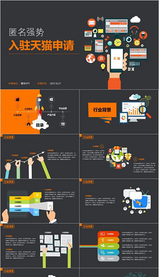 入驻天猫PPT_入驻天猫PPT模板下载_入驻天猫