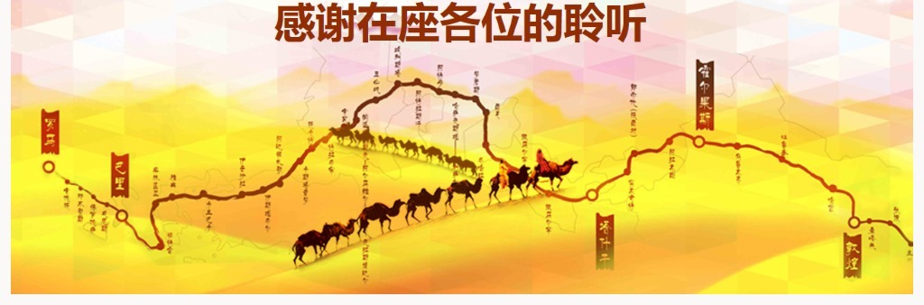 我图网提供独家原创一带一路丝绸之路经济带海上丝绸之路PPT正版素材下载, 此素材为原创版权图片,图片 人物画像仅供参考禁止商用,图片编号为16150990,作品体积为,是设计师JiangRenGe在2017-02-18 21:50:14上传, 素材尺寸/像素为-高清品质图片-分辨率为, 颜色模式为,所属其他分类,此原创格式素材图片已被下载2次,被收藏78次,作品模板源文件下载后可在本地用软件 PowerPoint 2013(.