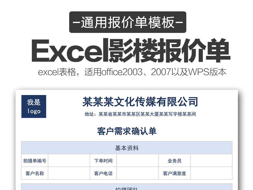 文化传媒影楼设计报价单报价表Excel