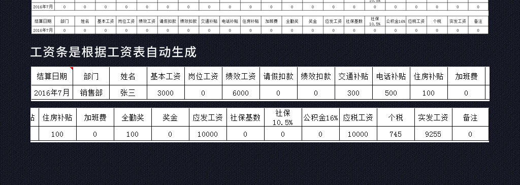 公司员工工资表管理系统工资条自动生成模板