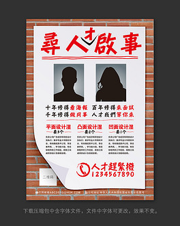 招聘启事格式_招聘启事(3)