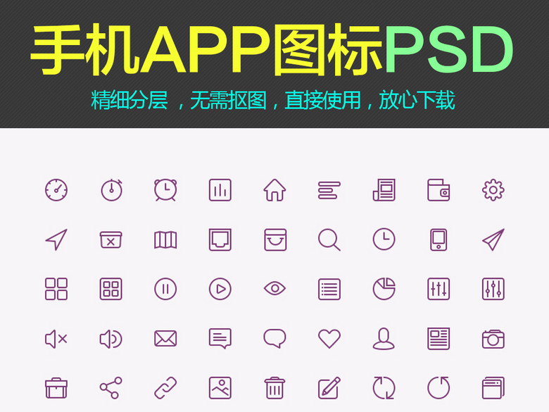 UI设计软件界面图标手机APP图标PSD(图片编