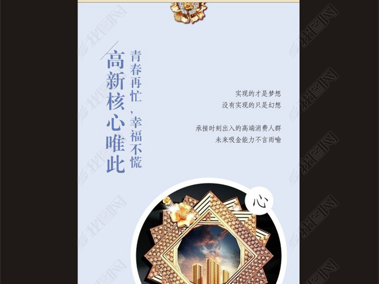 房地产广告宣传微信长图设计(图片编号:16153